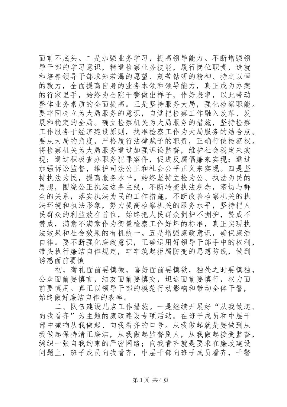 市检察院班子和队伍建设情况汇报 _第3页