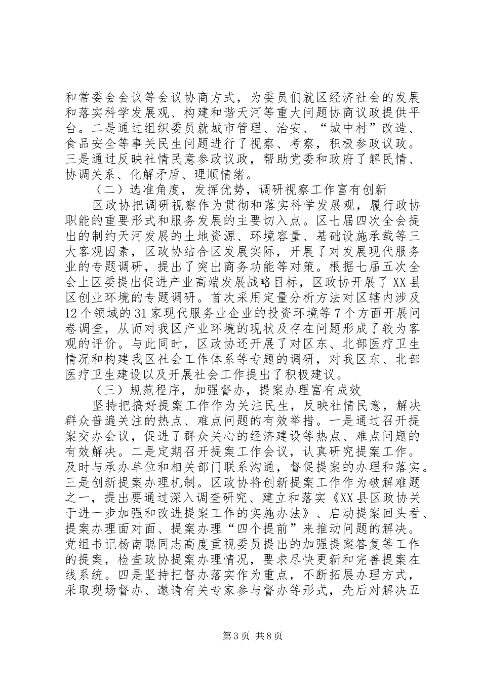 关于区政协领导班子分析检查报告范文 _第3页