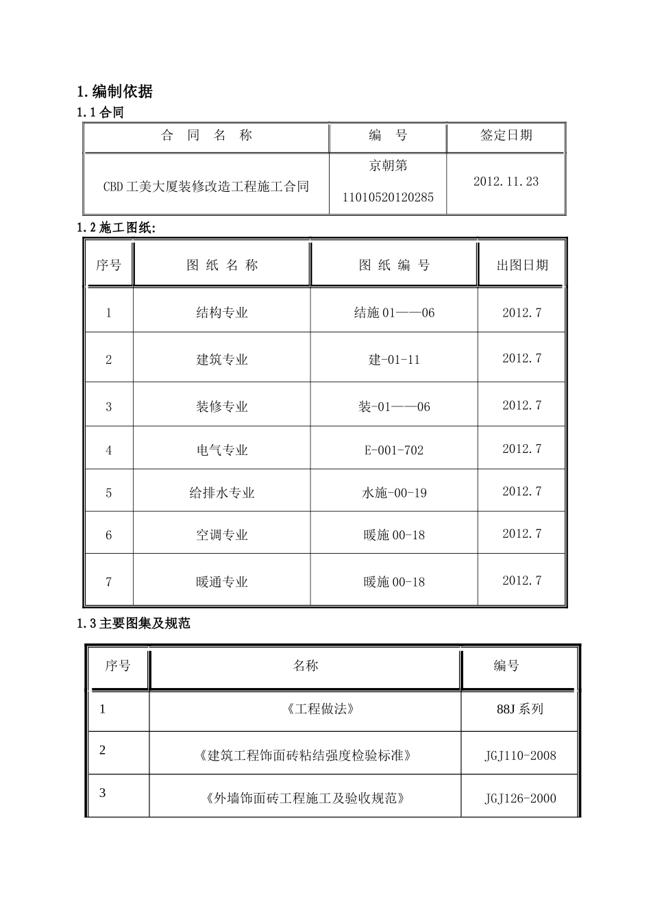 CBD工程装修方案-CBD工程装修方案_第3页