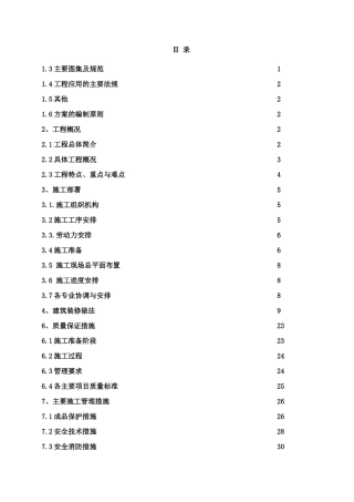 CBD工程装修方案-CBD工程装修方案