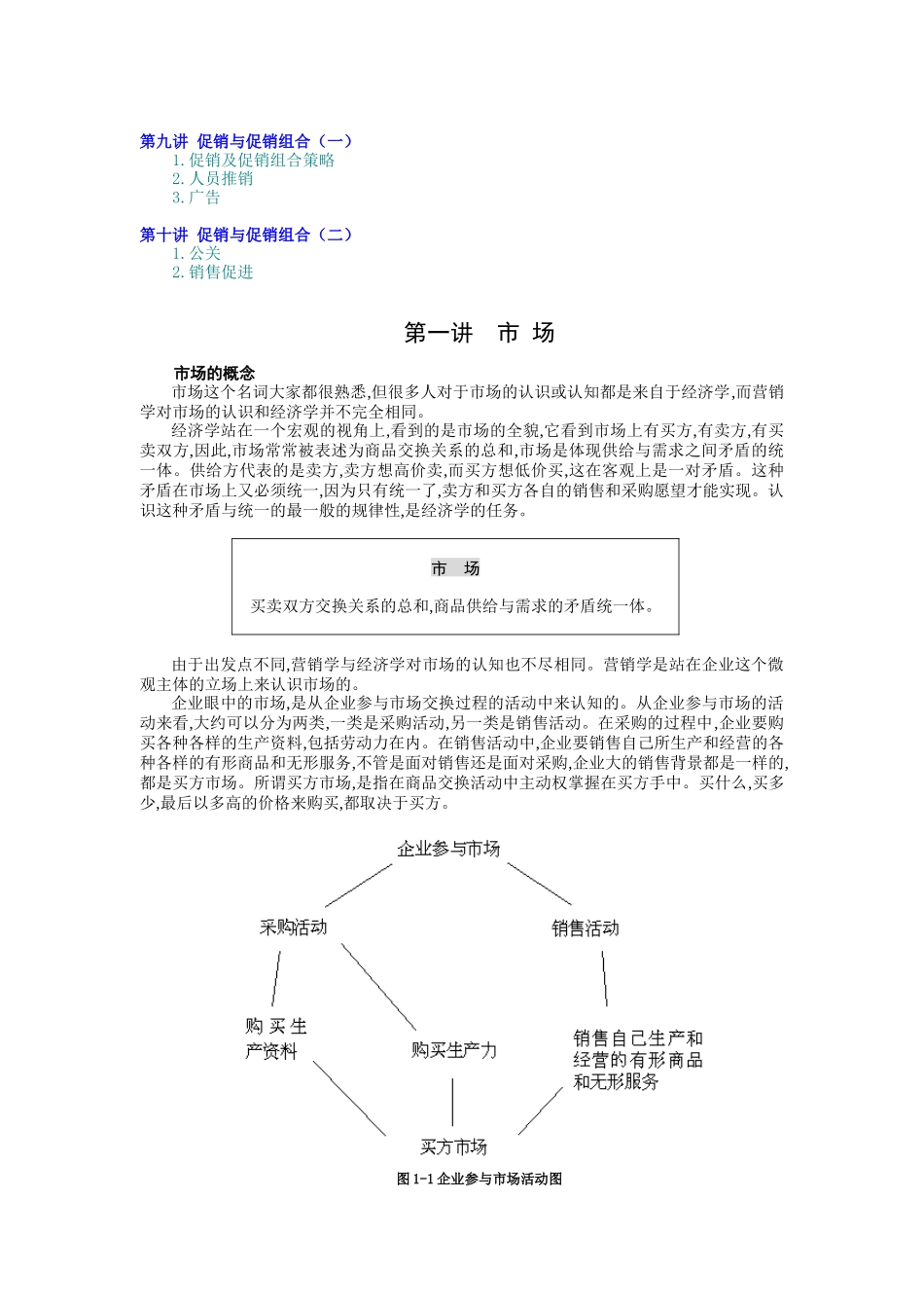 市场营销知识分析_第2页