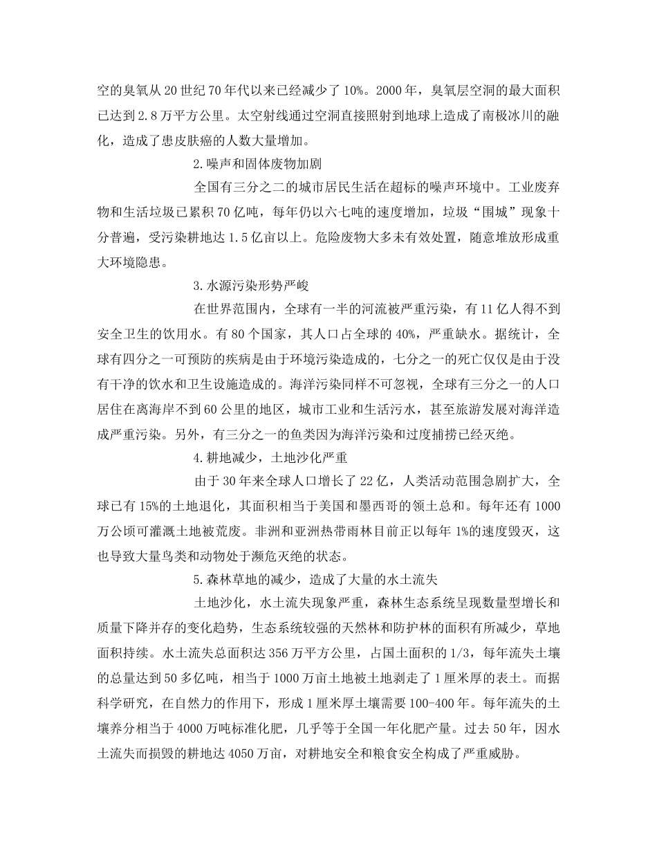 《安全管理论文》之探讨生态伦理视野下的环境失衡问题 _第2页