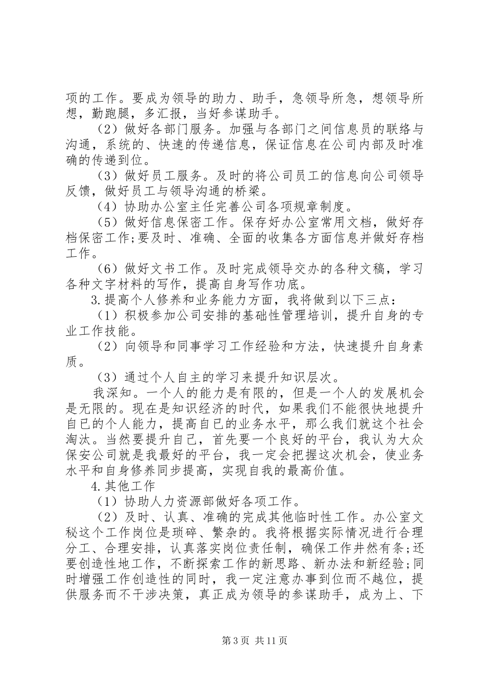 公司秘书工作计划范文3篇_第3页