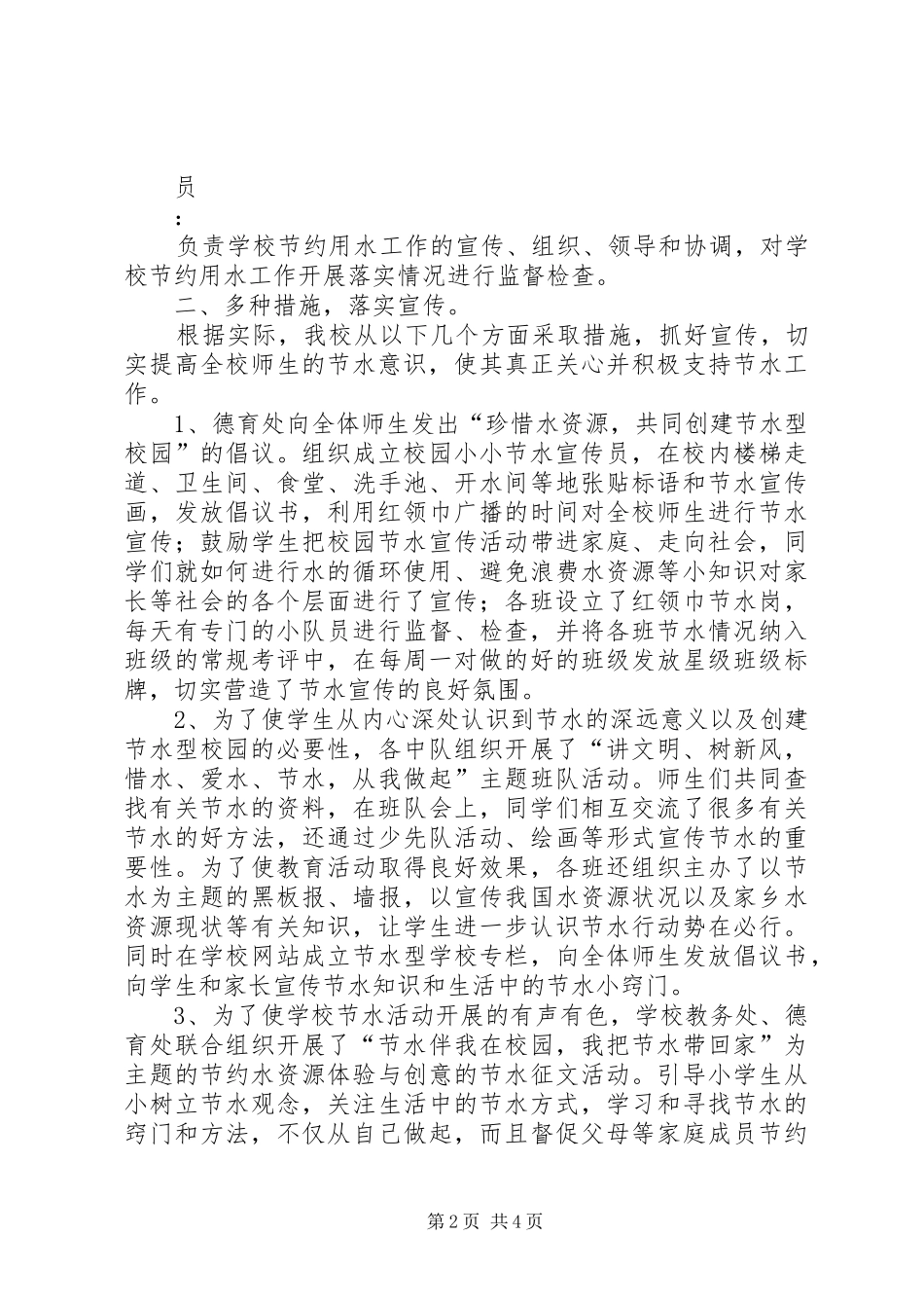 学校节水工作汇报 _第2页