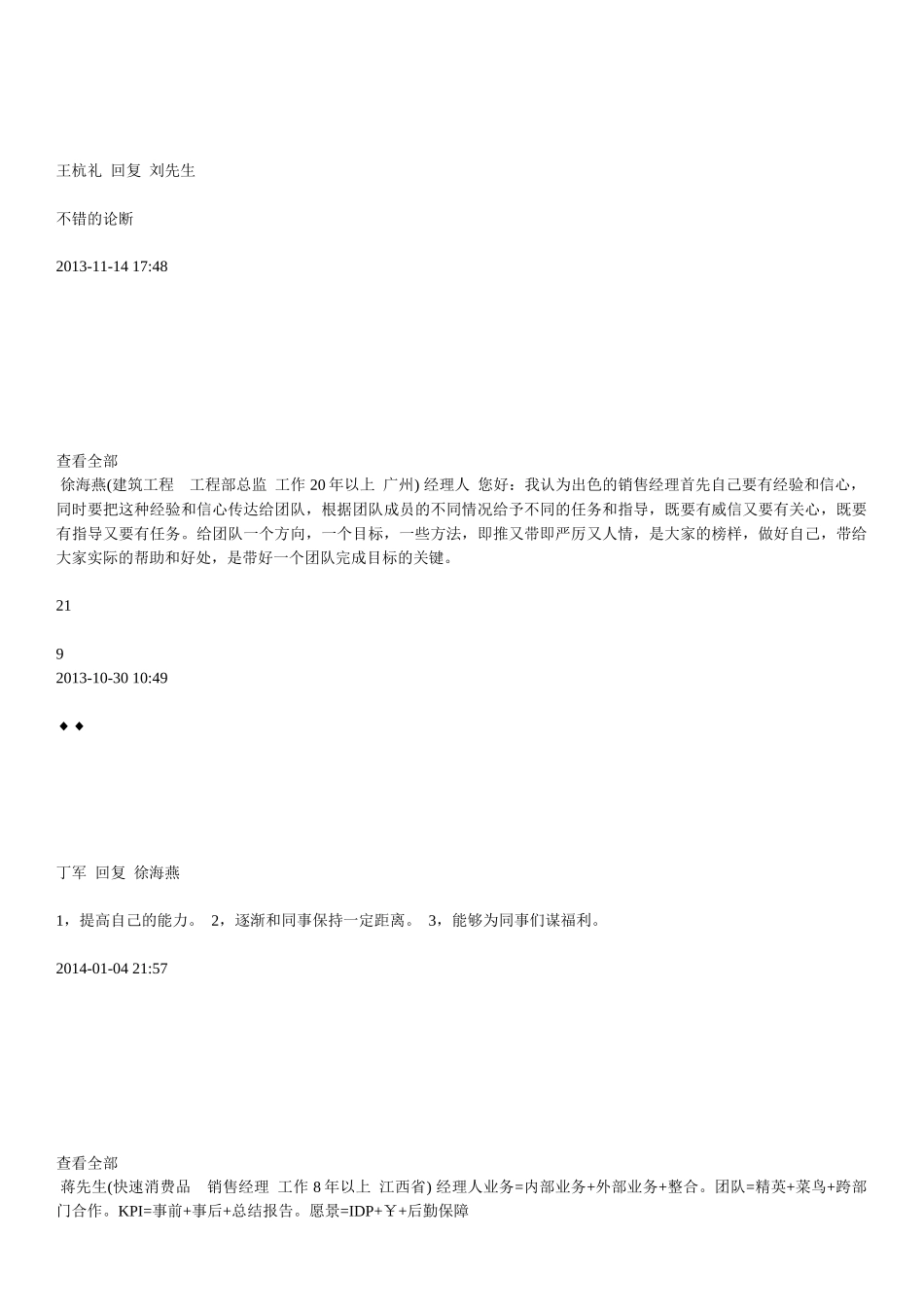 什么是好的销售经理_第2页
