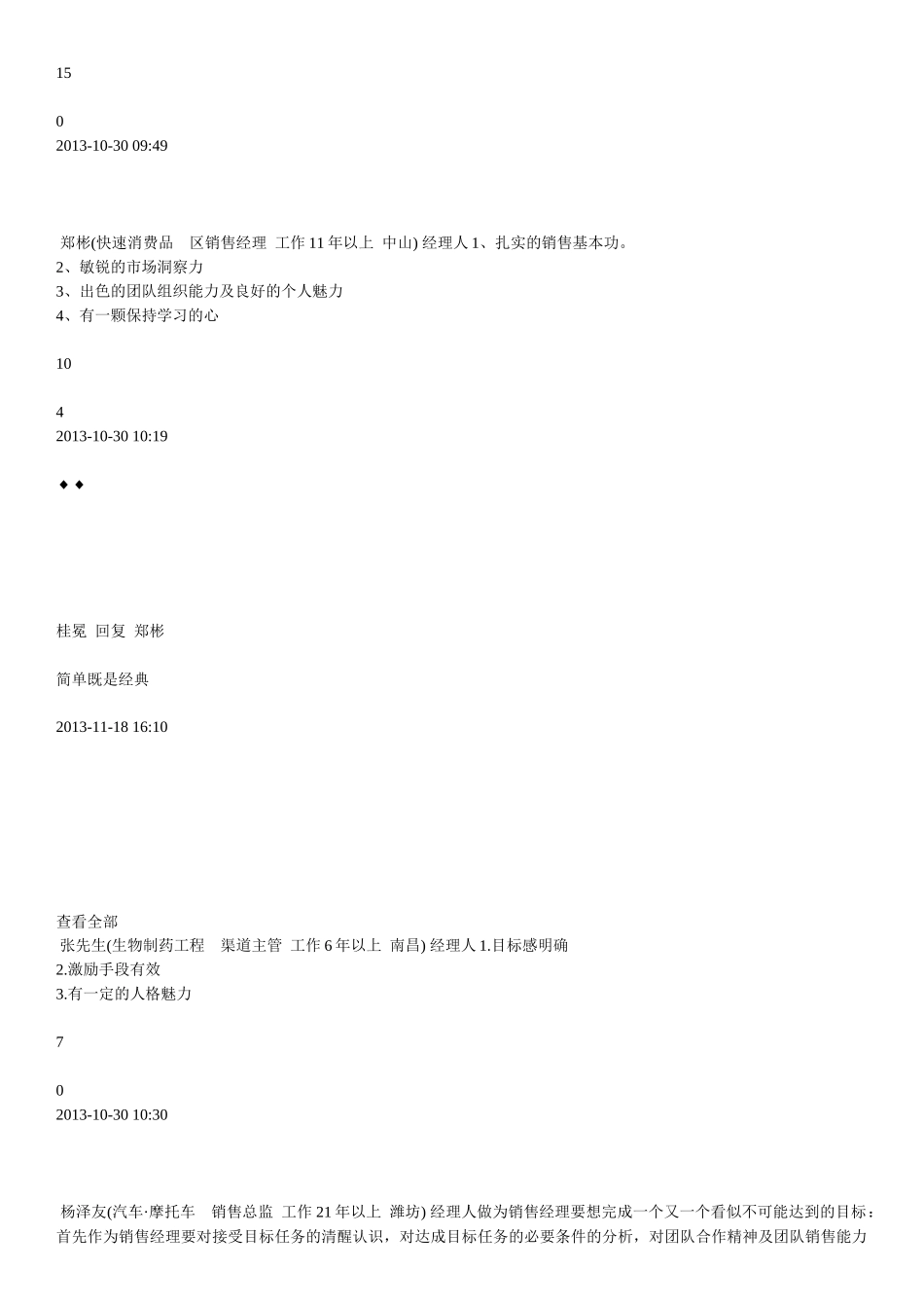 什么是好的销售经理_第3页