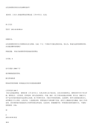 什么是好的销售经理