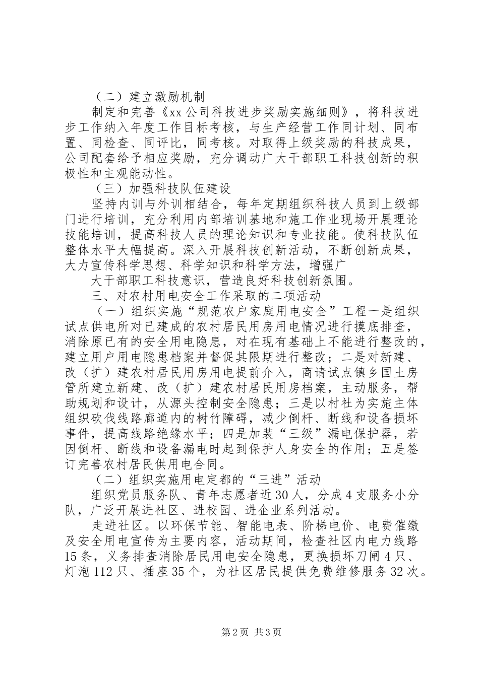 科普教育工作汇报 _第2页
