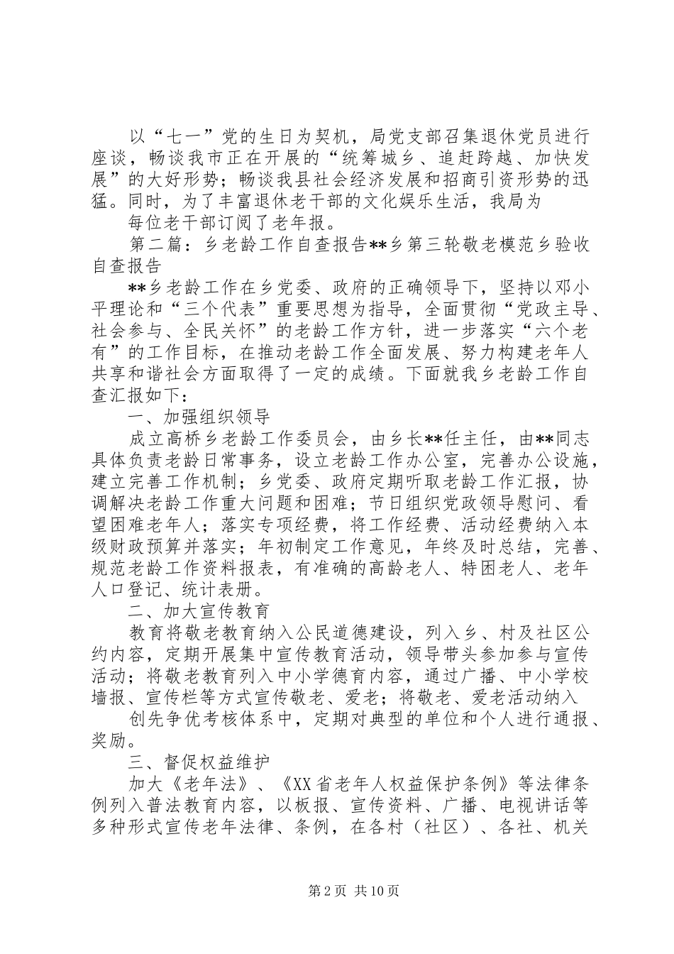 老龄工作自查报告 _第2页