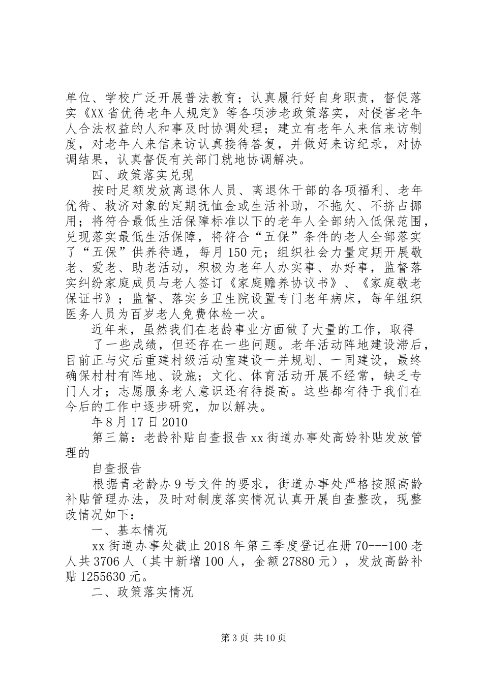 老龄工作自查报告 _第3页