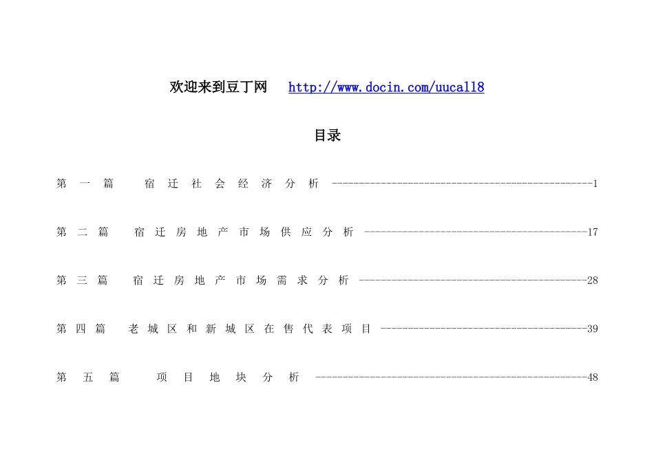 宿迁市项目市场分析报告_第1页