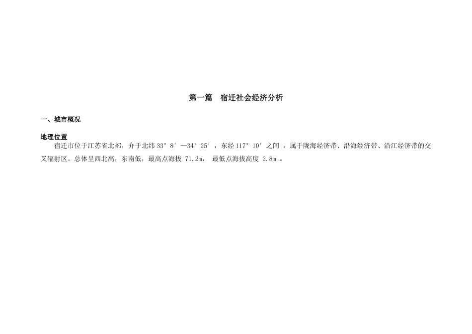 宿迁市项目市场分析报告_第2页