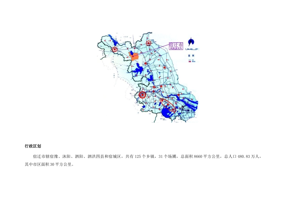 宿迁市项目市场分析报告_第3页