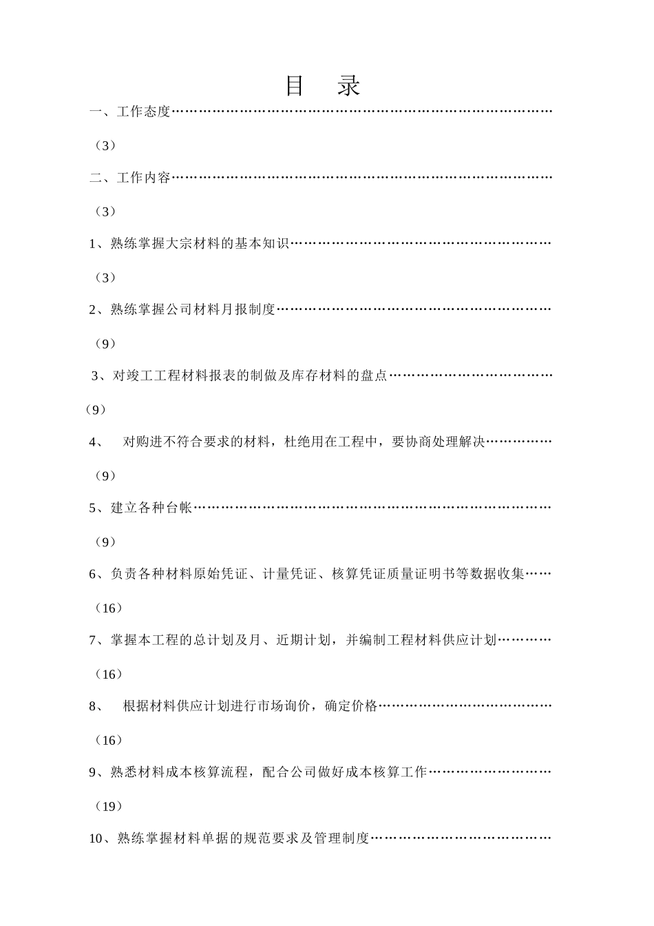 材料员工作手册_第2页