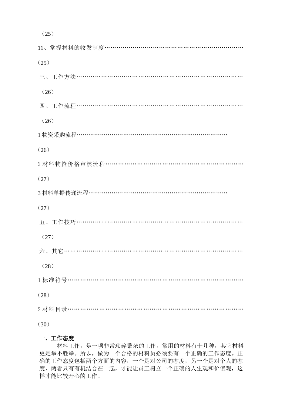 材料员工作手册_第3页