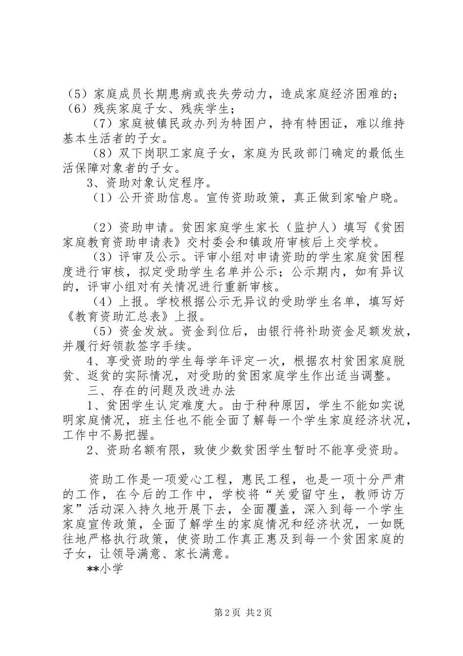 资助管理工作自查报告 _第2页