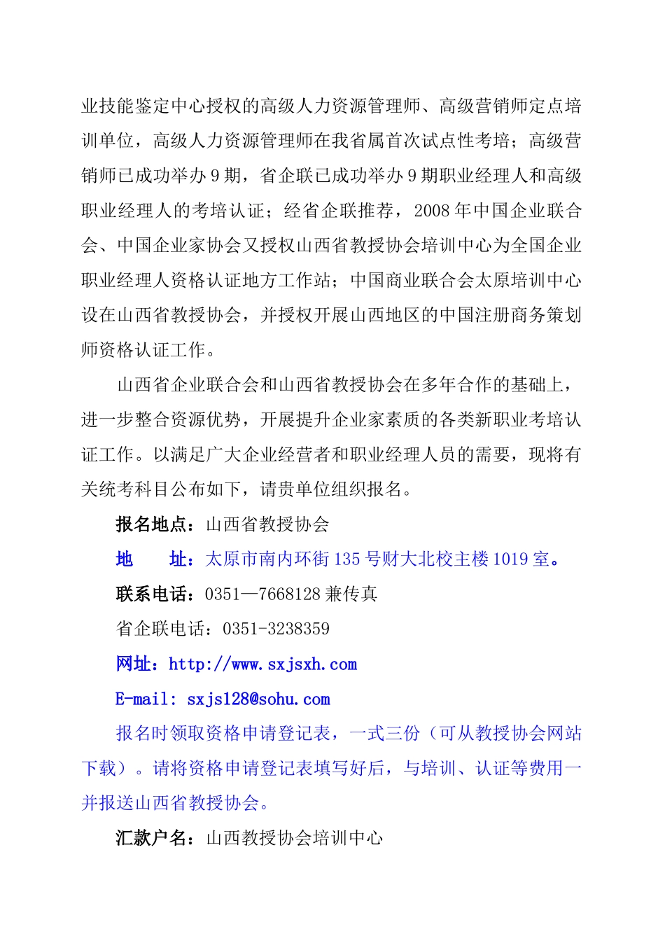 关于举办高级人力资源管理师高级营销师、高级职业经理人、中国注_第2页