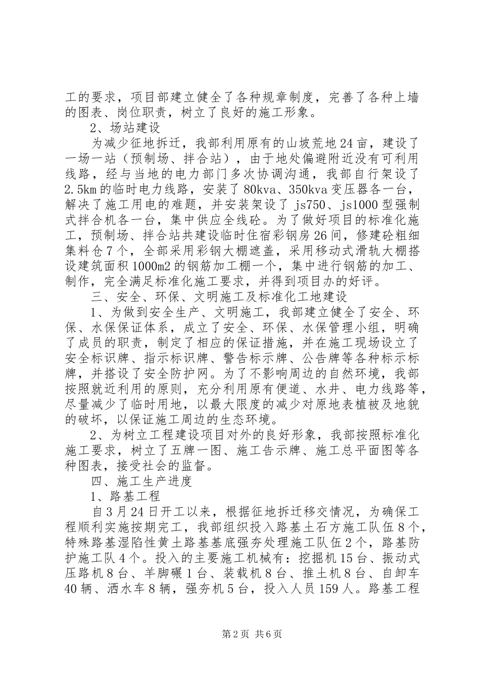 生产经营汇报[范文大全] _第2页