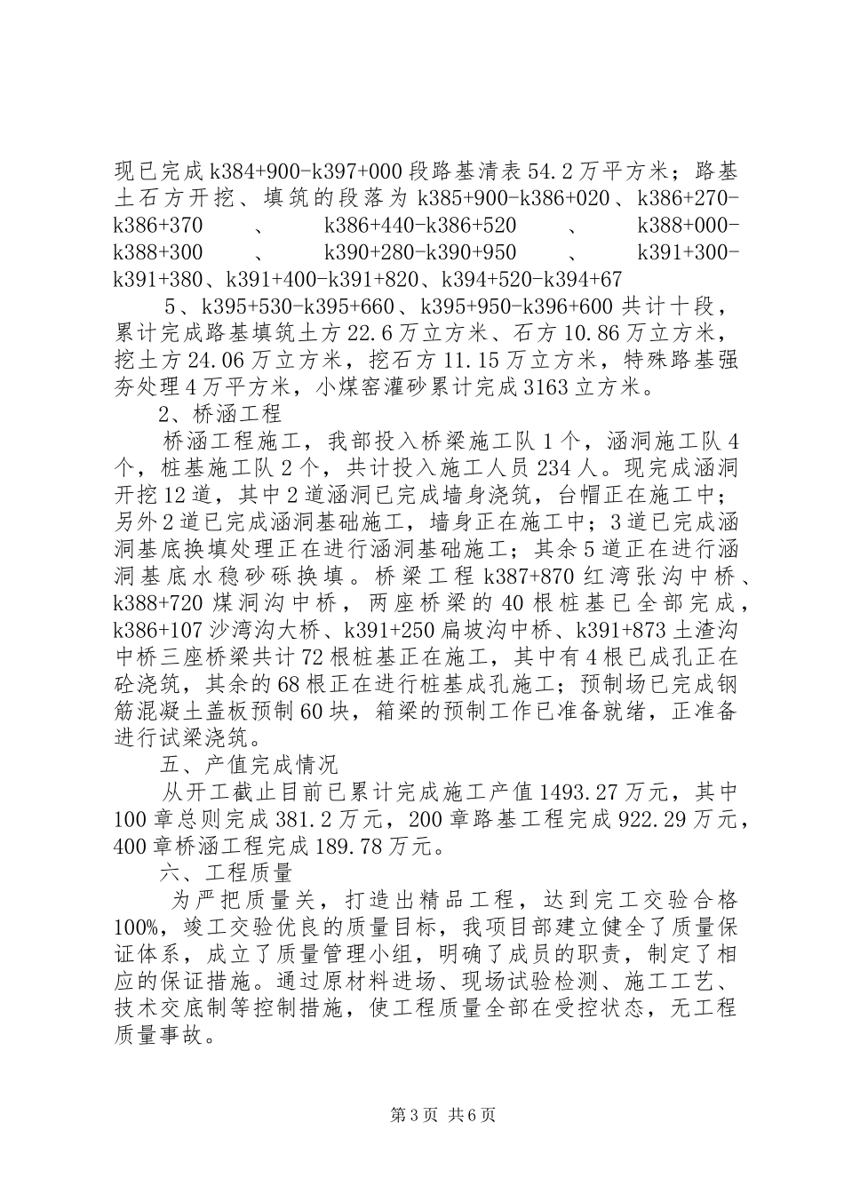 生产经营汇报[范文大全] _第3页