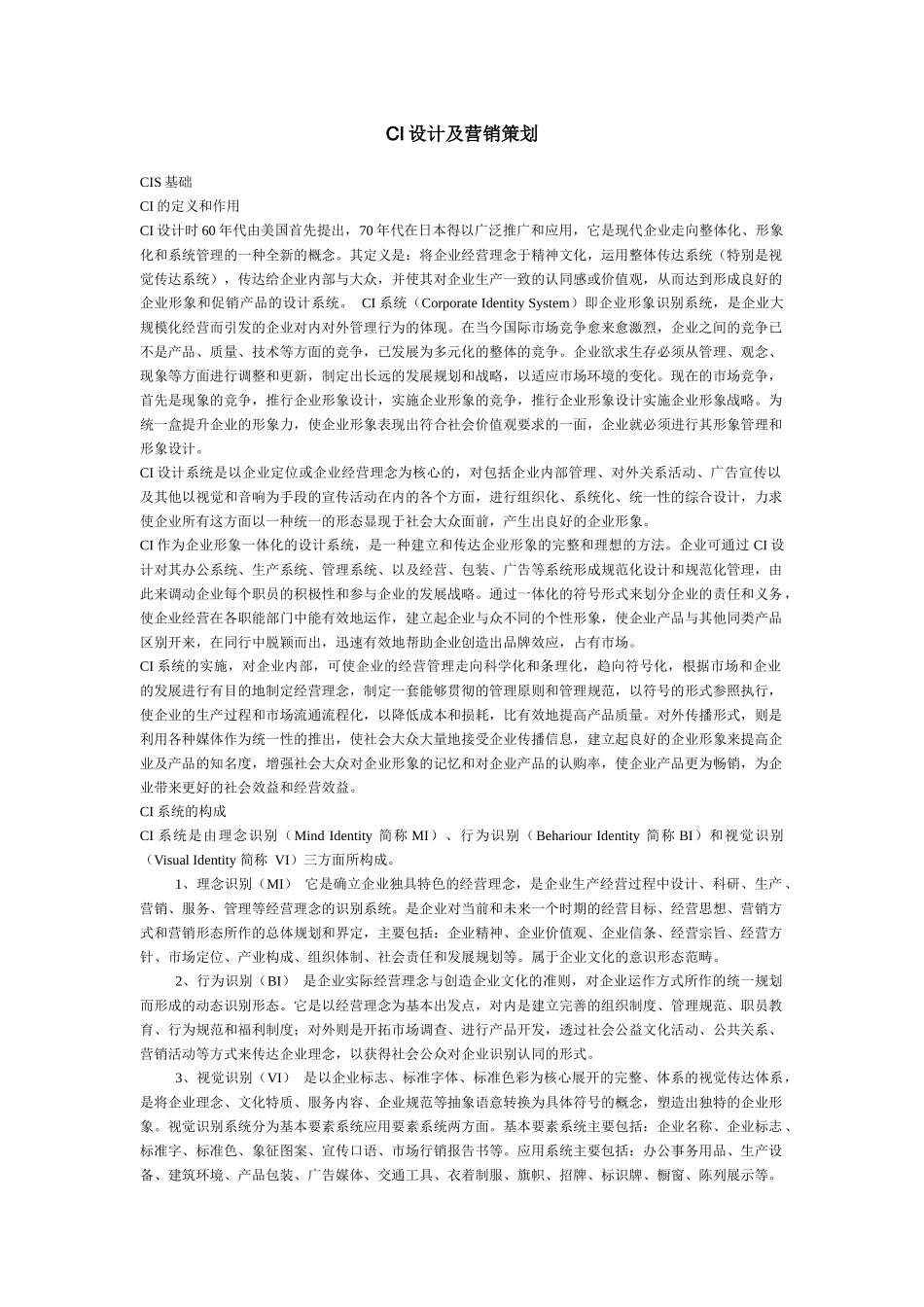 CI设计及营销策划_第1页