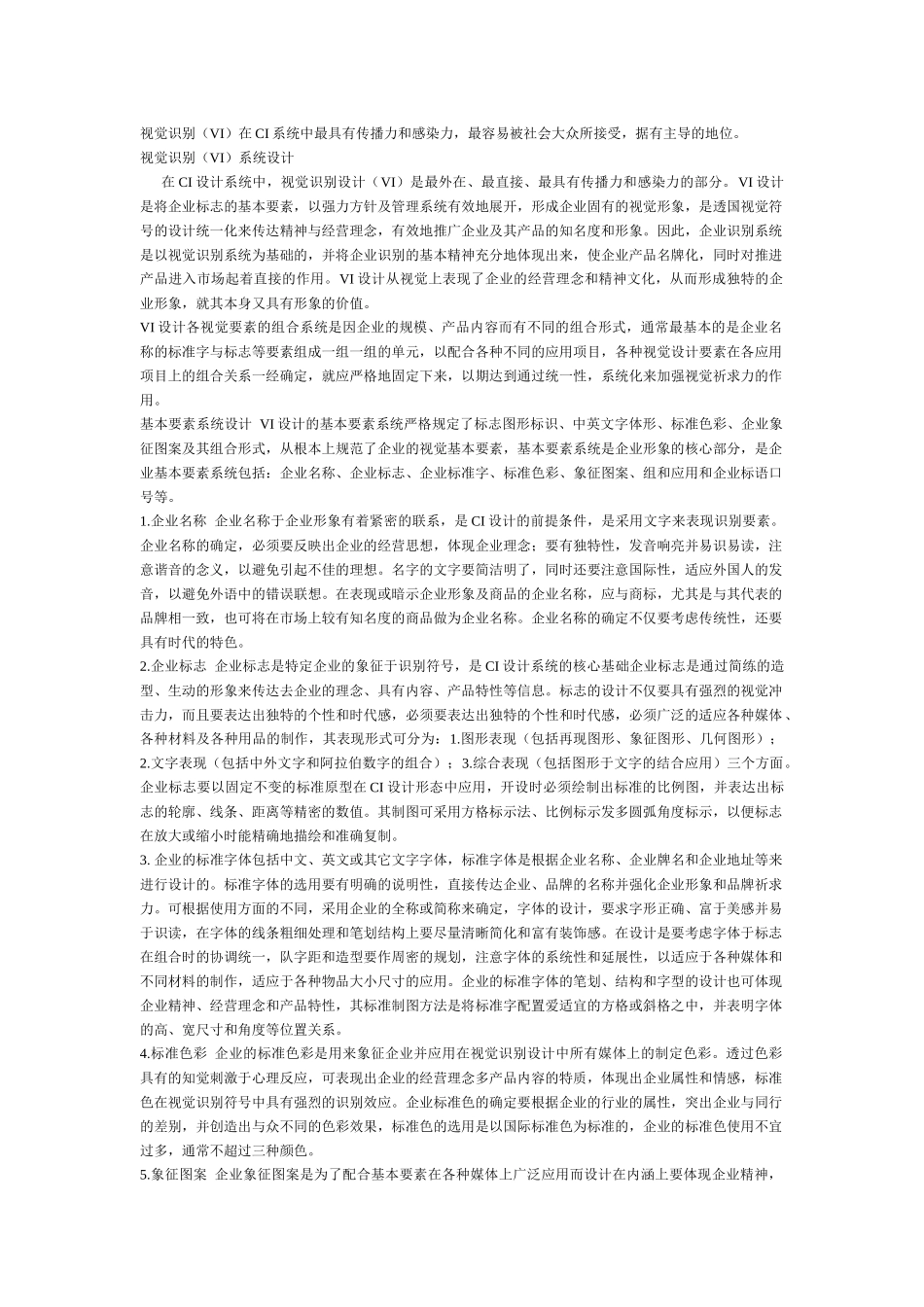 CI设计及营销策划_第2页