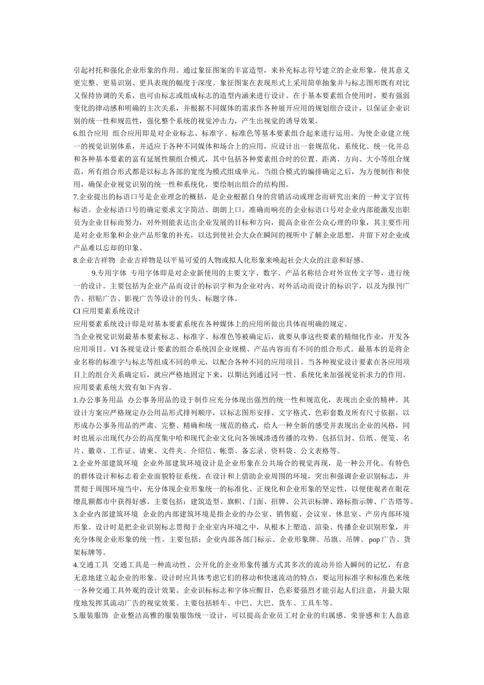 CI设计及营销策划_第3页