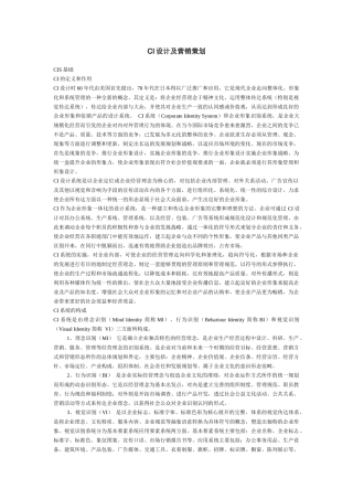 CI设计及营销策划