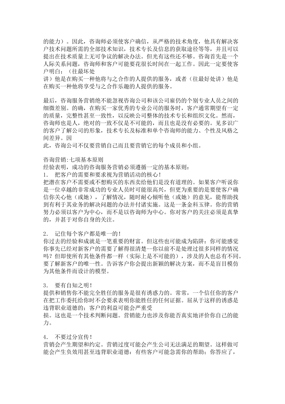咨询服务的营销_第3页