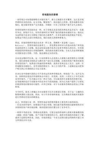 咨询服务的营销