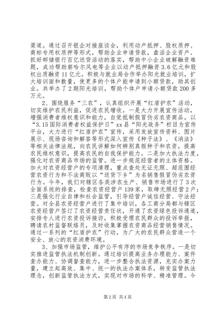 县工商行政管理局工作报告 _第2页