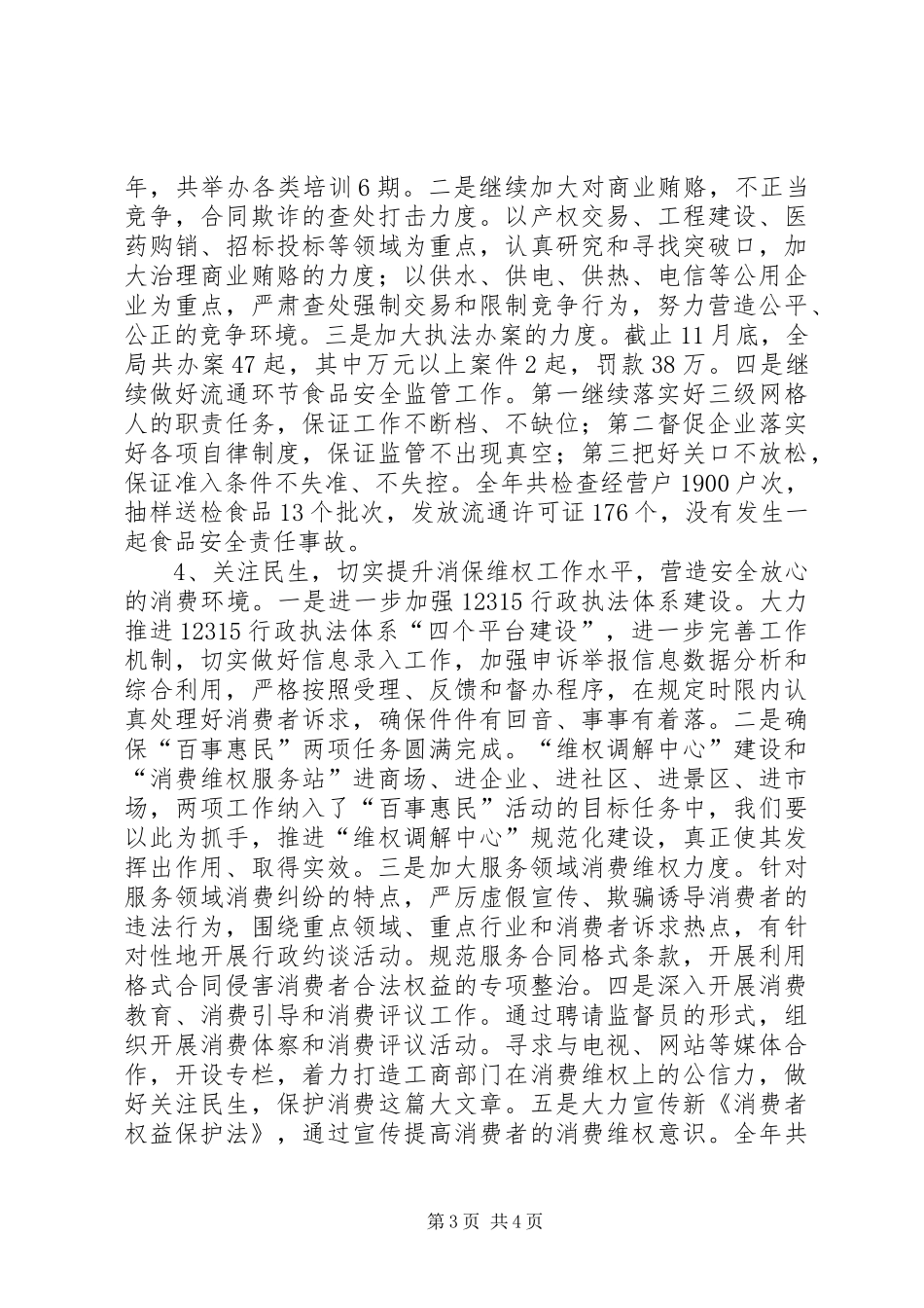 县工商行政管理局工作报告 _第3页