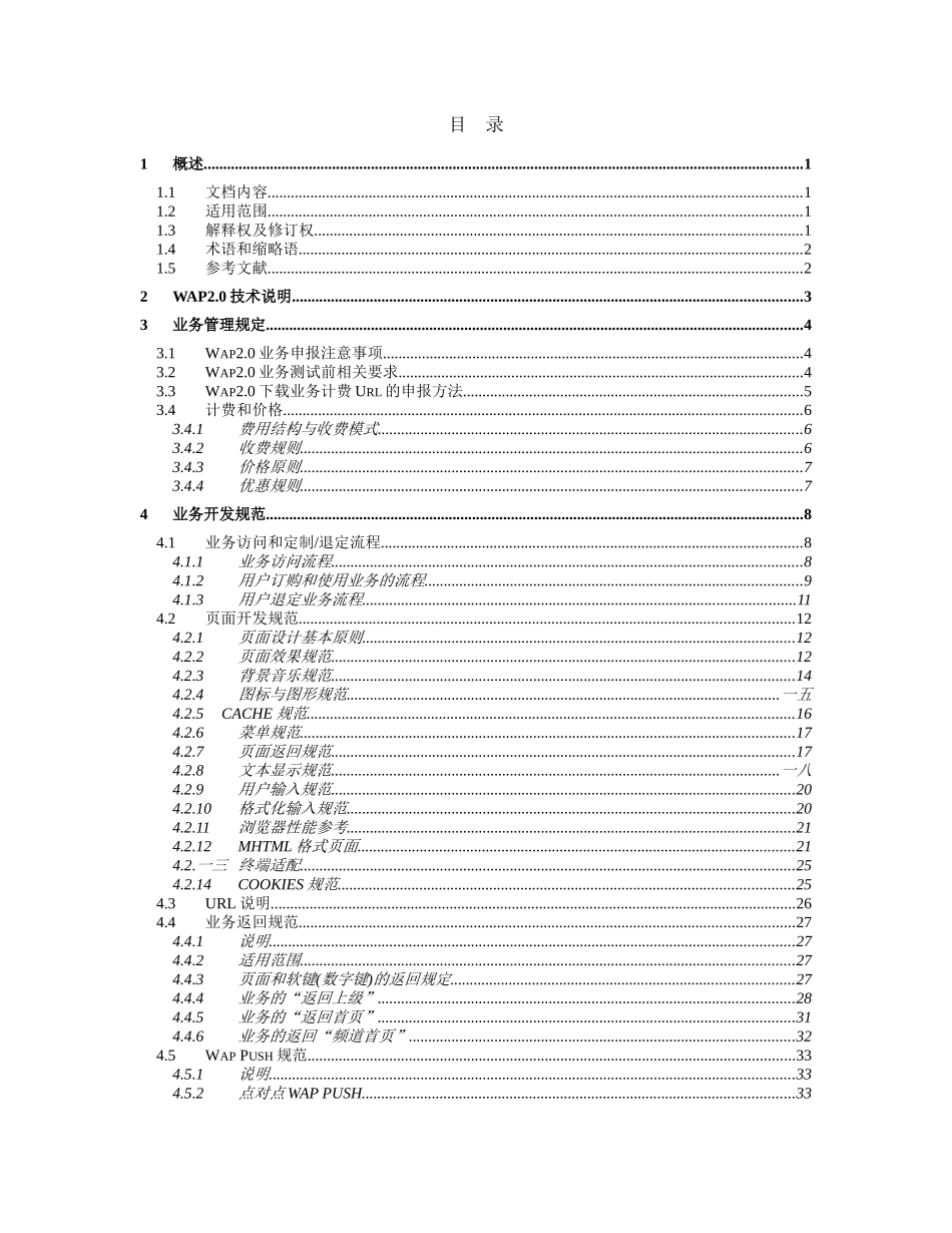 中国联通CDMAWAP.业务开发规范_第2页
