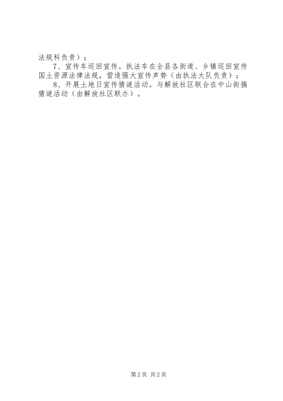 全县土地日主题宣传工作方案_第2页