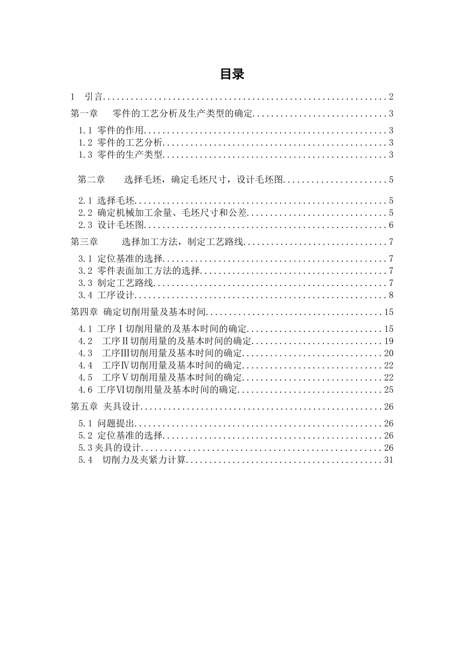 TL型弹性套柱销联轴器零件工艺规程及加工轴孔液动夹具_第3页