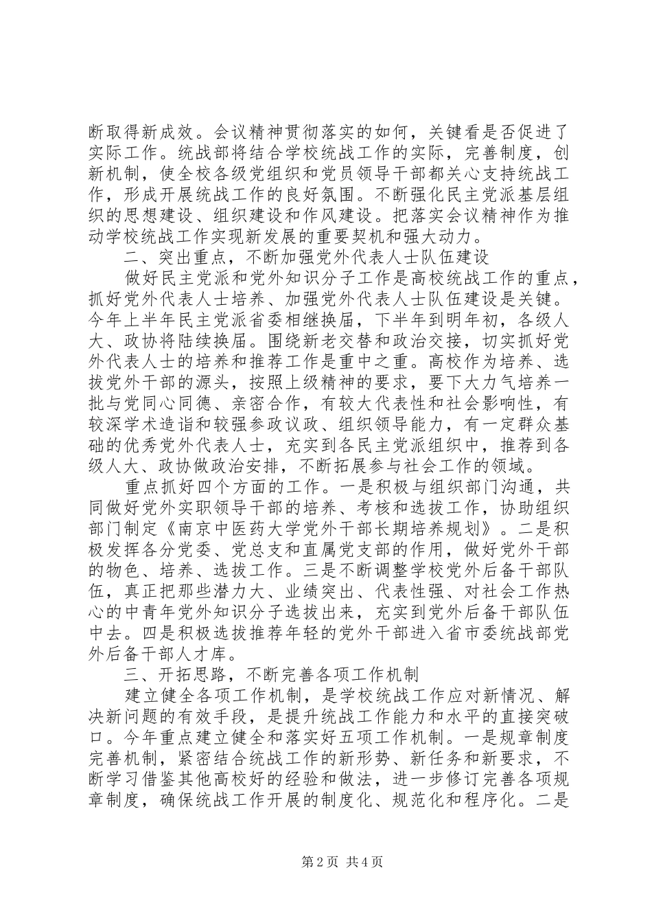 大学统战工作计划_第2页