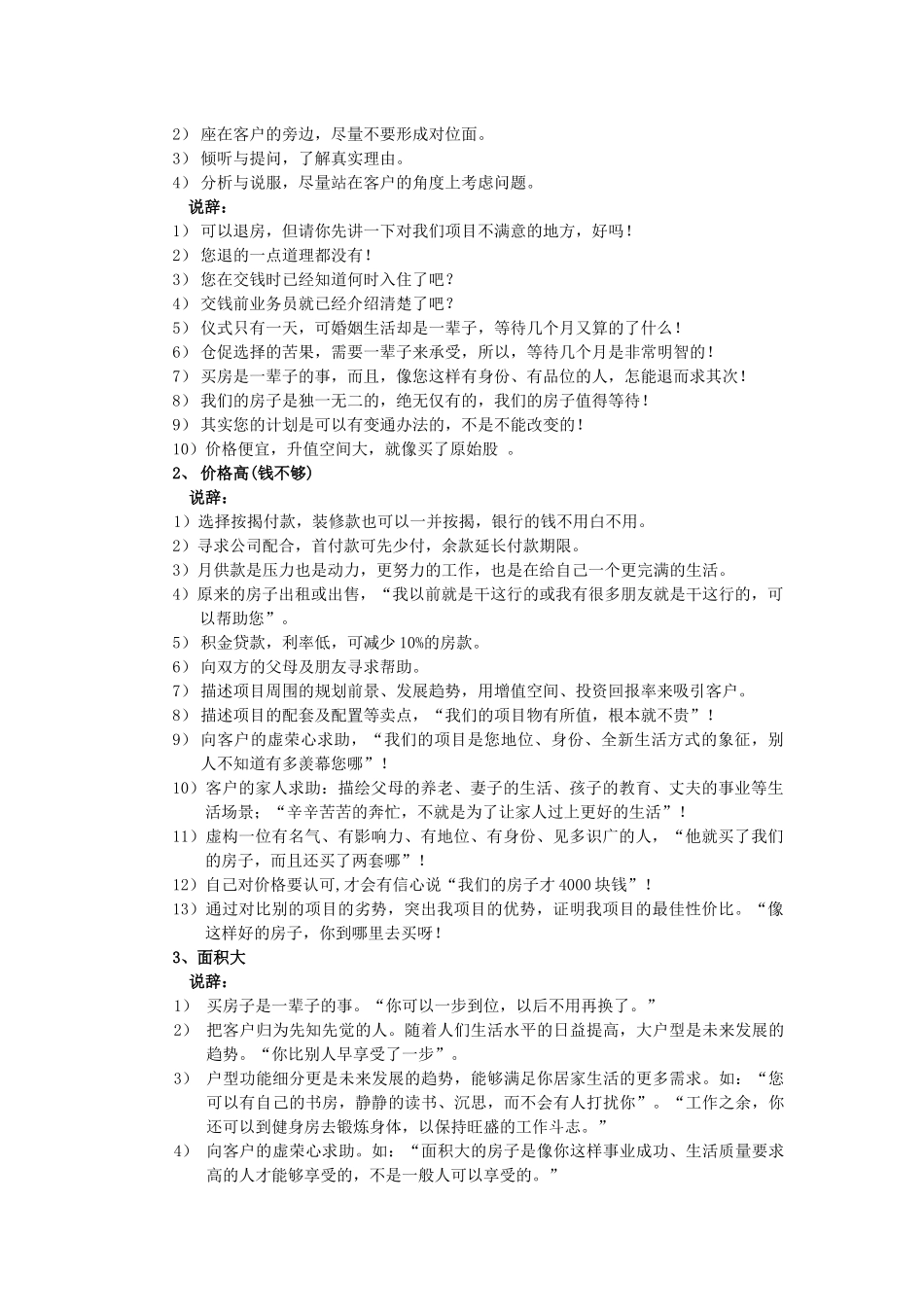 XX销售人员培训手册_第3页