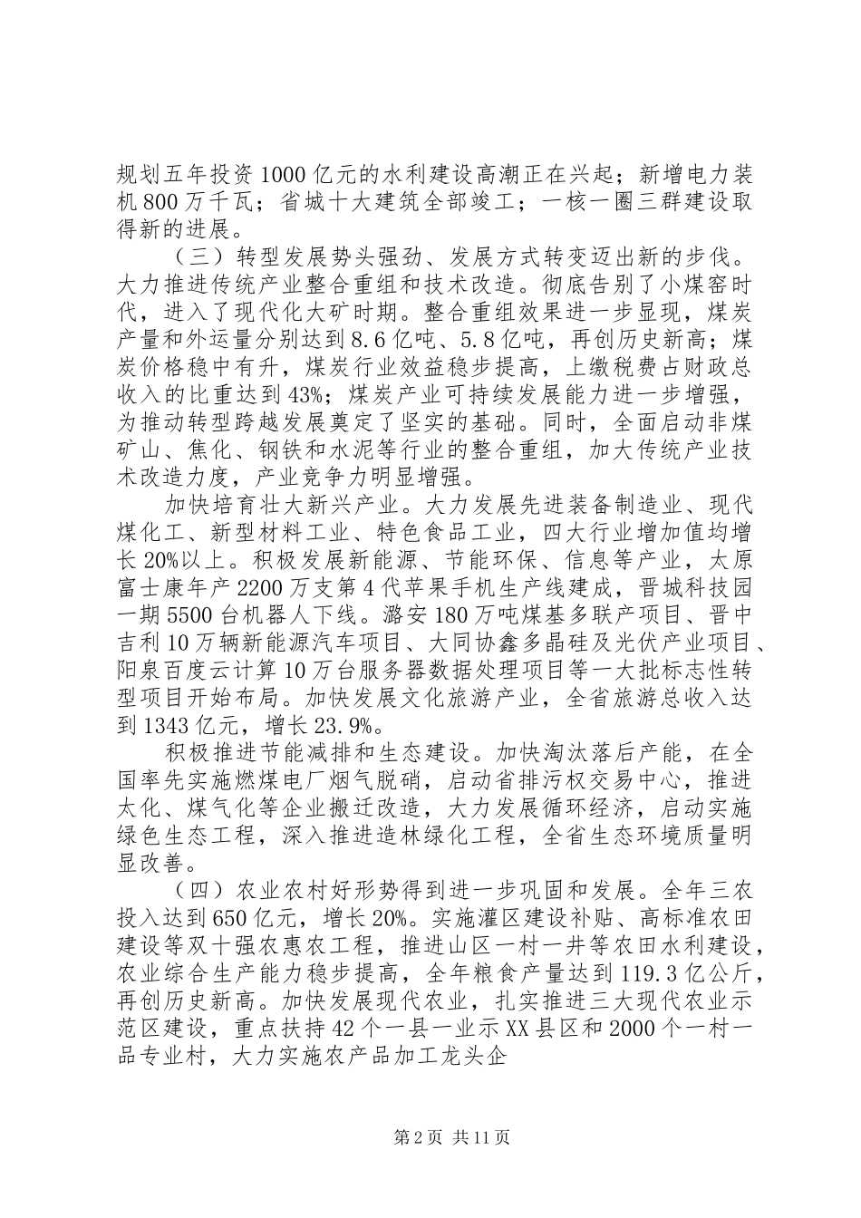 XX省长王君在省十一届人大五次会议上的报告 _第2页