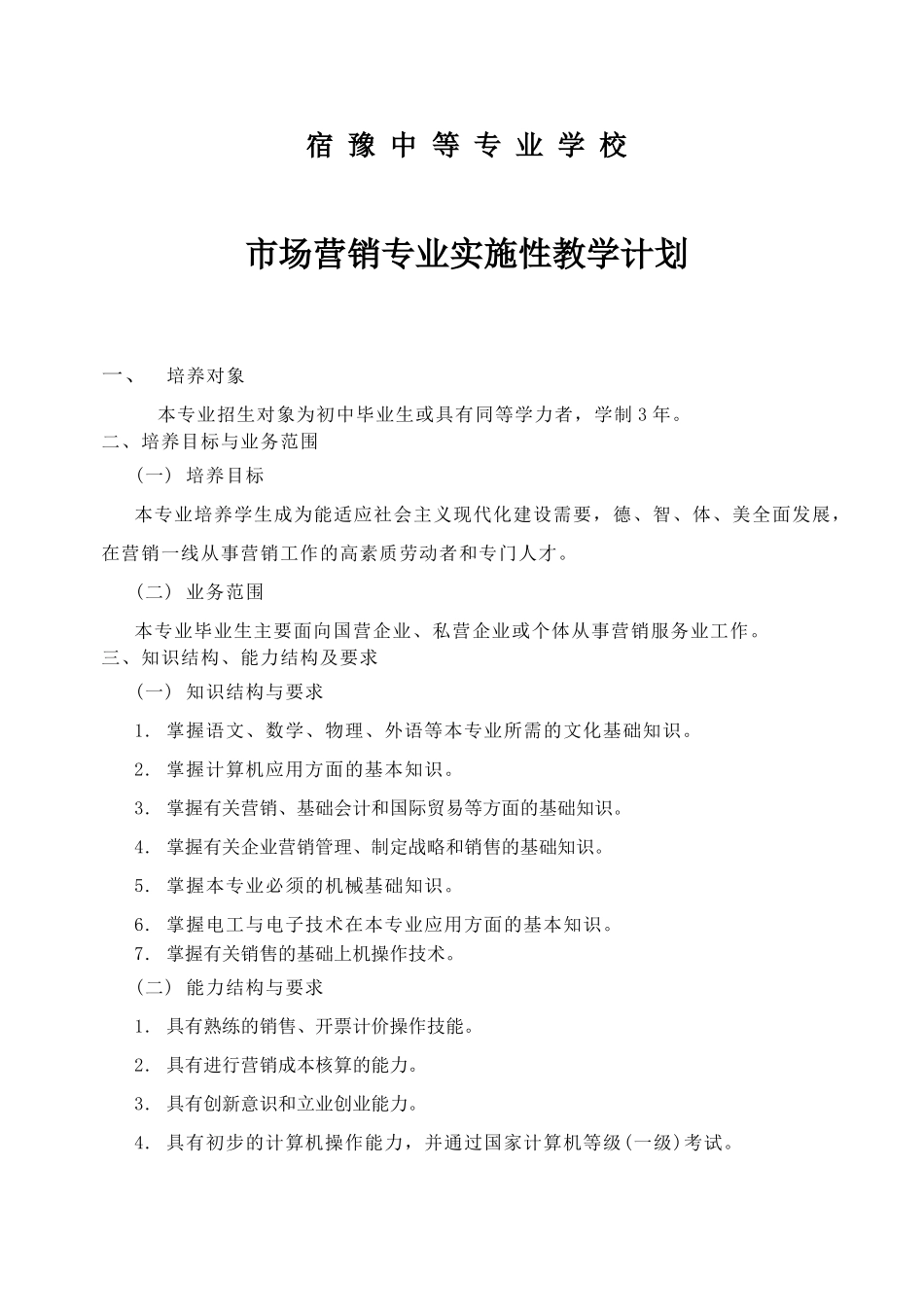 宿豫中等专业学校市场营销专业(三年制)_第2页