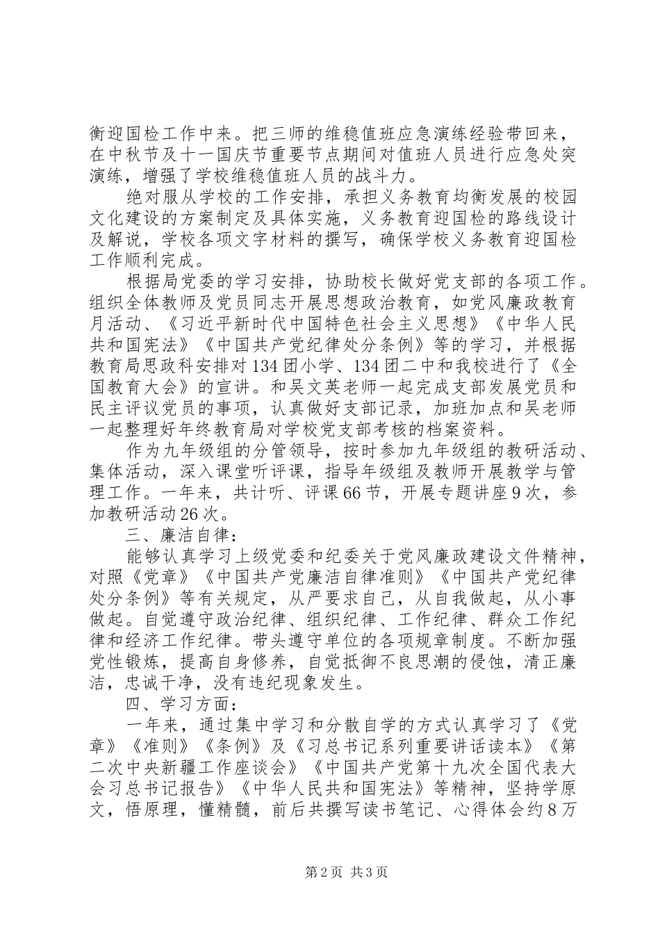 中学副校长个人“四述”报告 _第2页