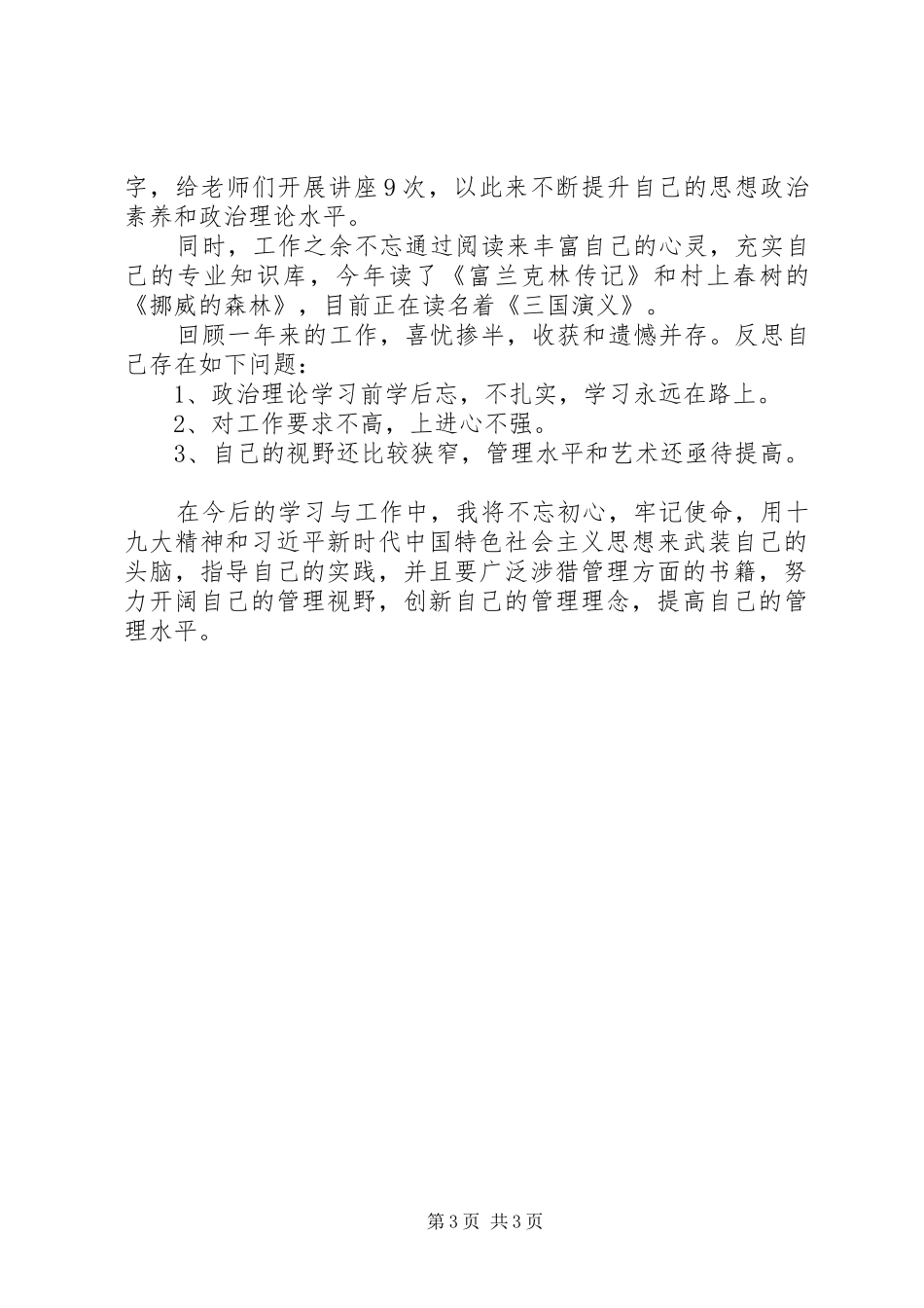 中学副校长个人“四述”报告 _第3页
