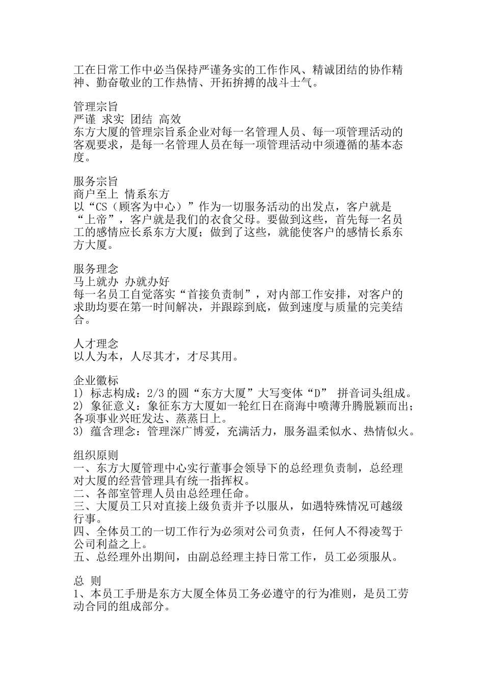 东方大厦员工手册_第2页