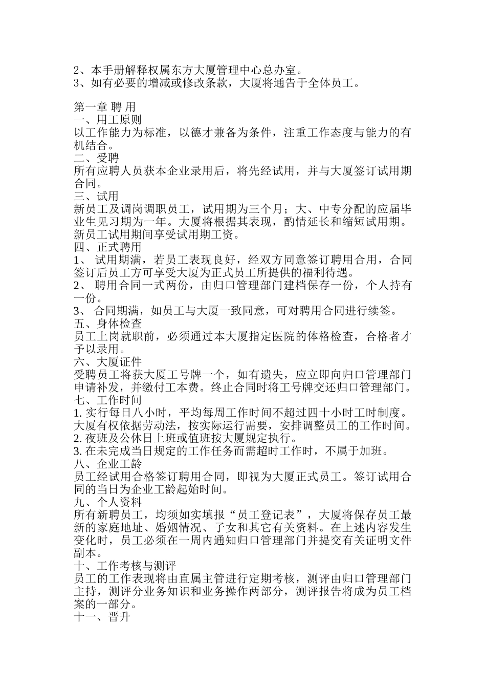 东方大厦员工手册_第3页