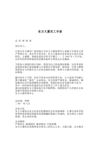 东方大厦员工手册