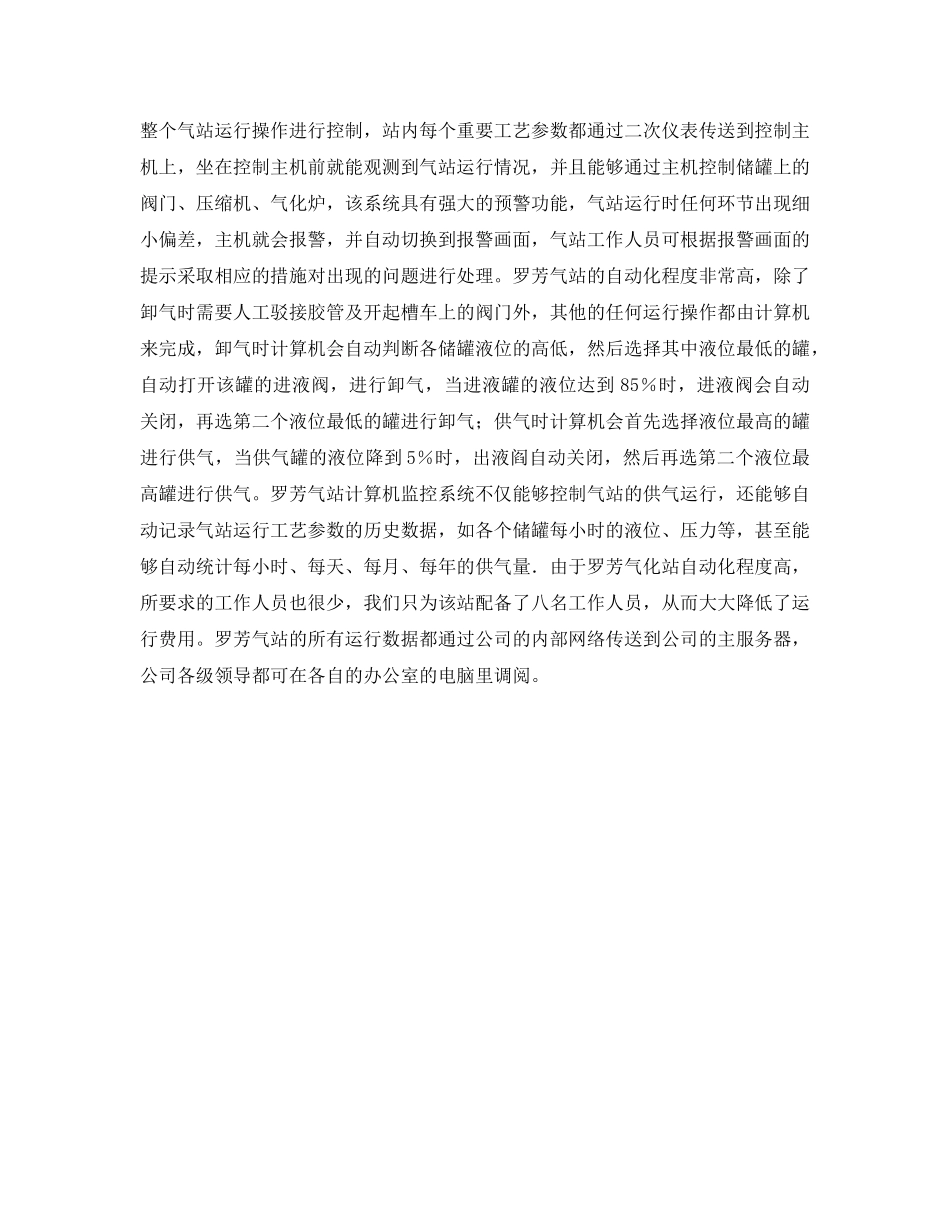 《安全管理》之大型液化石油气气化站运行管理模式的探讨 _第2页