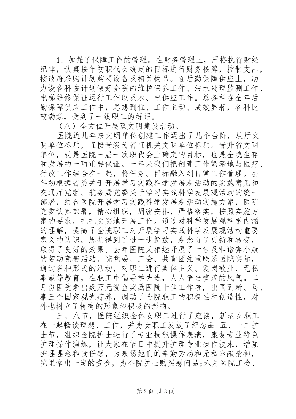 医院院长行政工作报告模板_第2页