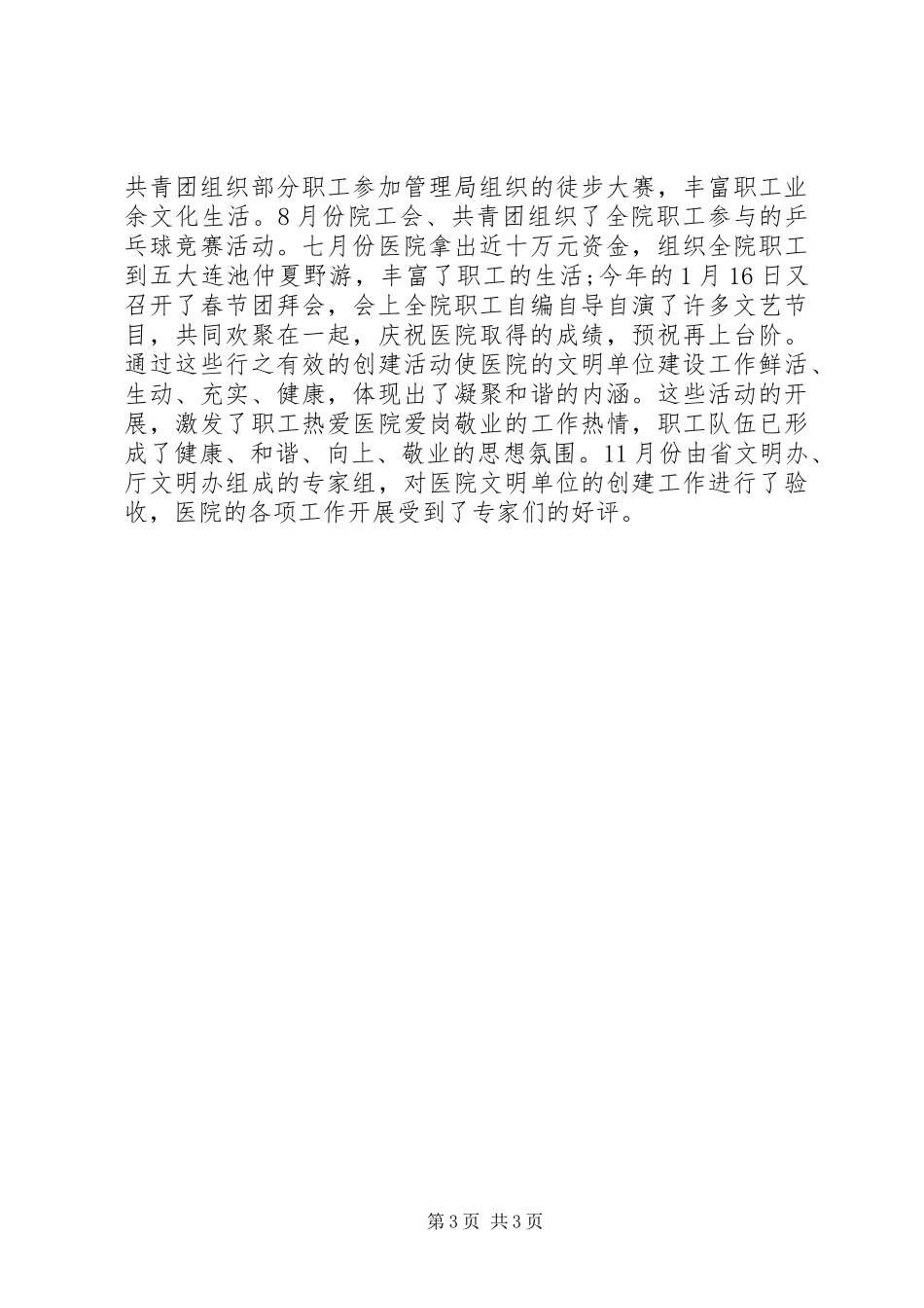 医院院长行政工作报告模板_第3页