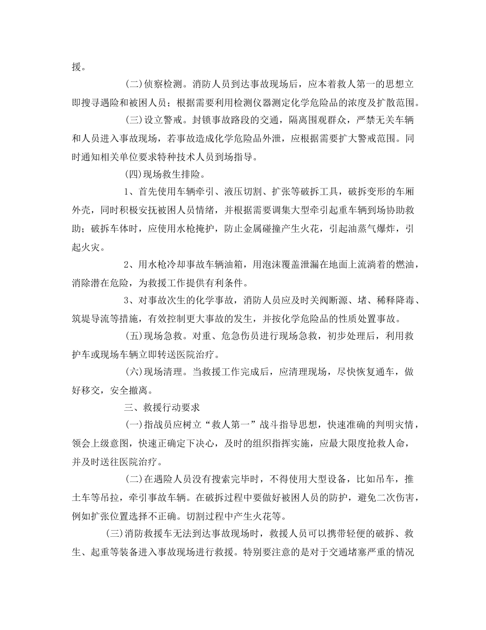 《安全管理》之浅谈公路交通事故的救援 _第2页