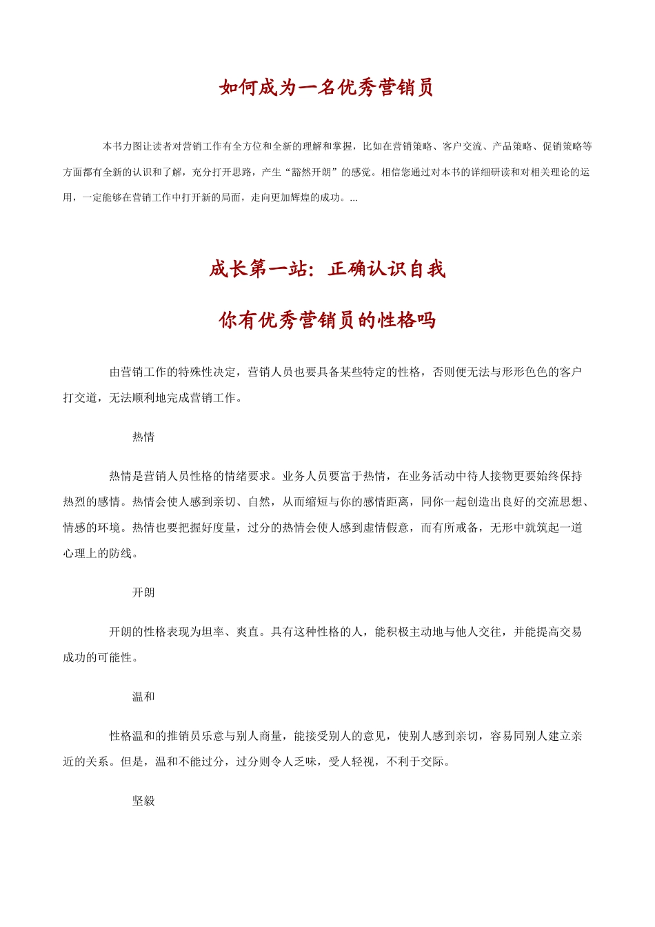 【培训课件】如何成为一名优秀营销员_第1页