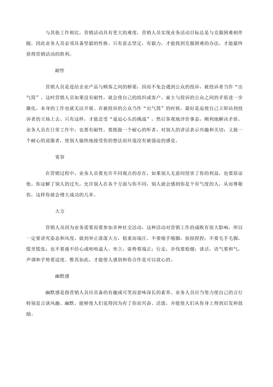 【培训课件】如何成为一名优秀营销员_第2页