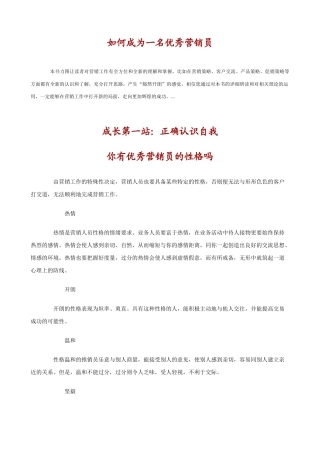 【培训课件】如何成为一名优秀营销员